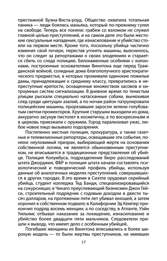 Говорят серийные убийцы. Пять историй маньяков