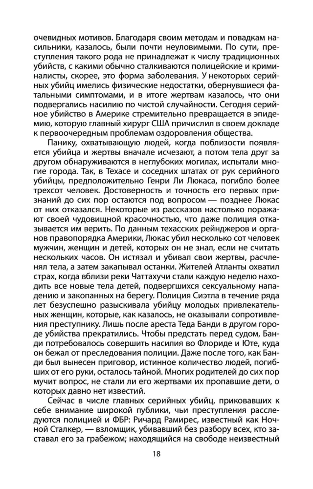 Говорят серийные убийцы. Пять историй маньяков