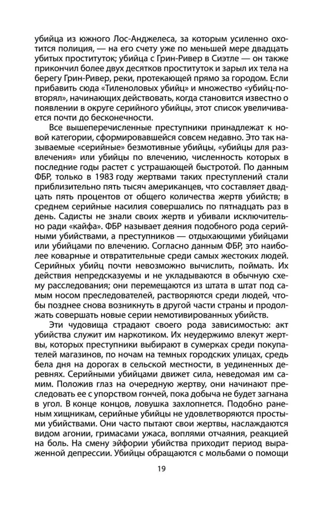 Говорят серийные убийцы. Пять историй маньяков