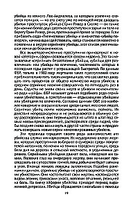 Говорят серийные убийцы. Пять историй маньяков