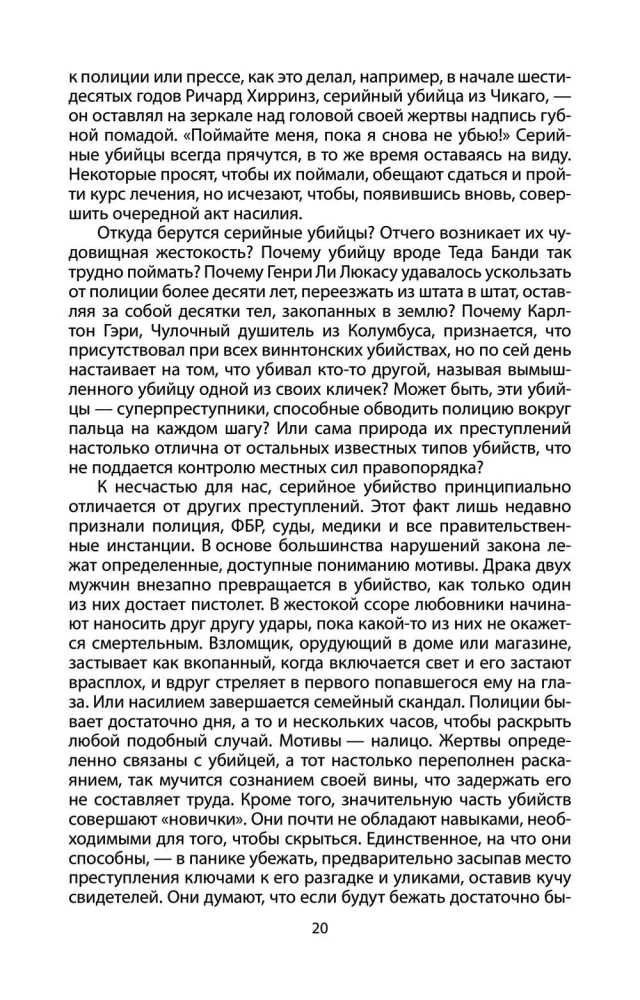 Говорят серийные убийцы. Пять историй маньяков