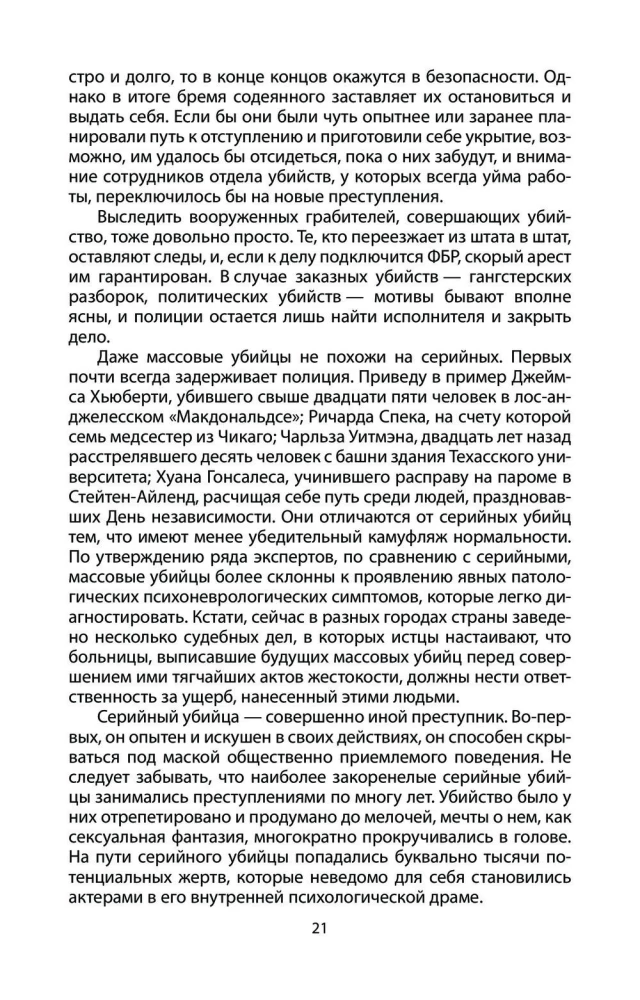 Говорят серийные убийцы. Пять историй маньяков