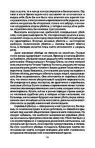 Говорят серийные убийцы. Пять историй маньяков