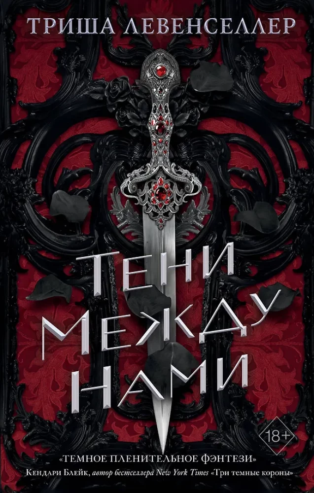 Тени между нами