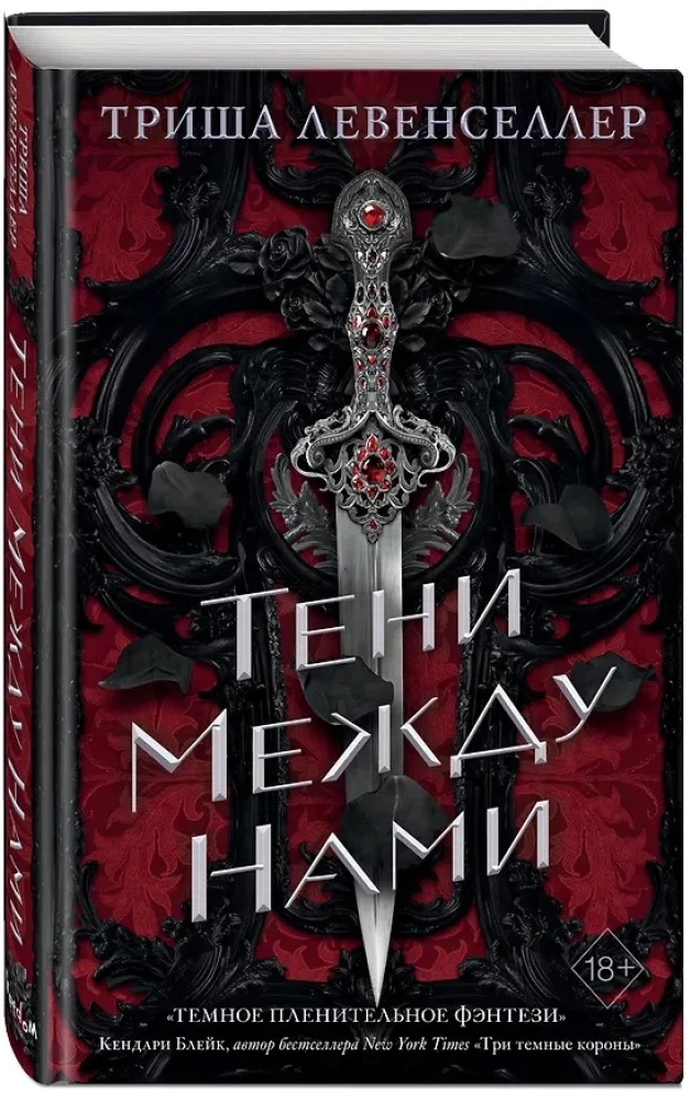 Тени между нами
