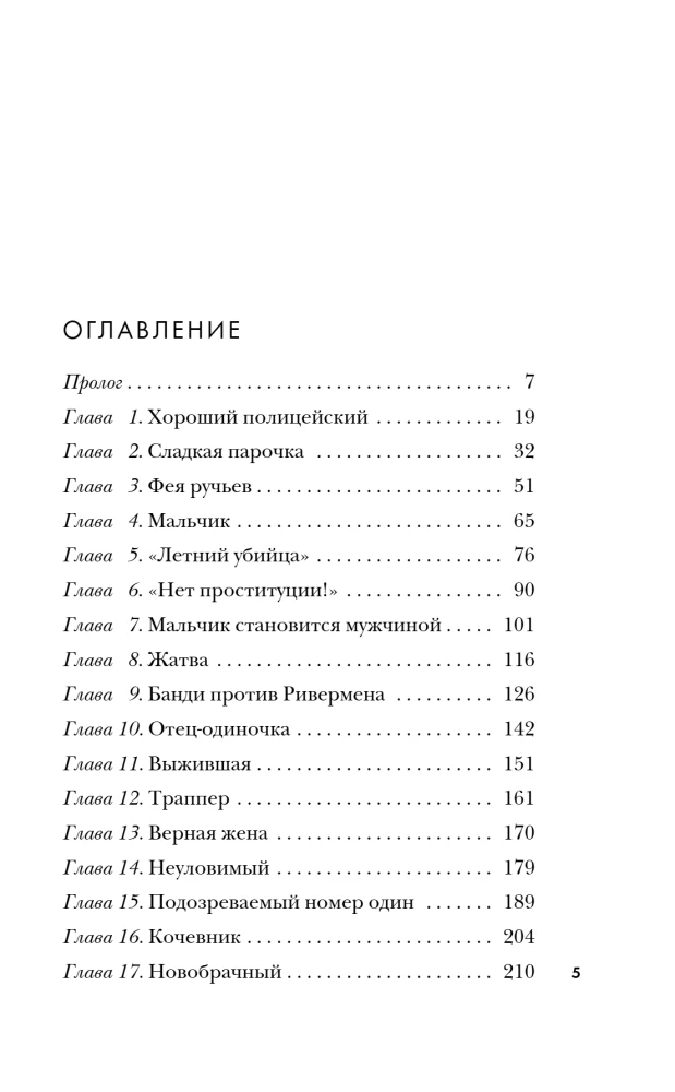Убийца с Грин-Ривер. История охоты на маньяка длиной в двадцать лет