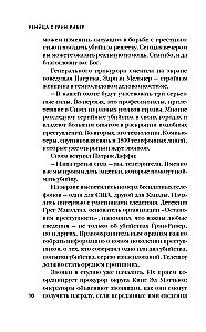 Убийца с Грин-Ривер. История охоты на маньяка длиной в двадцать лет