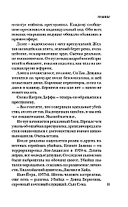 Убийца с Грин-Ривер. История охоты на маньяка длиной в двадцать лет