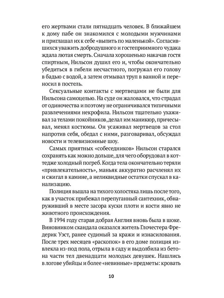 Серийные убийцы: Кровавые хроники российских маньяков