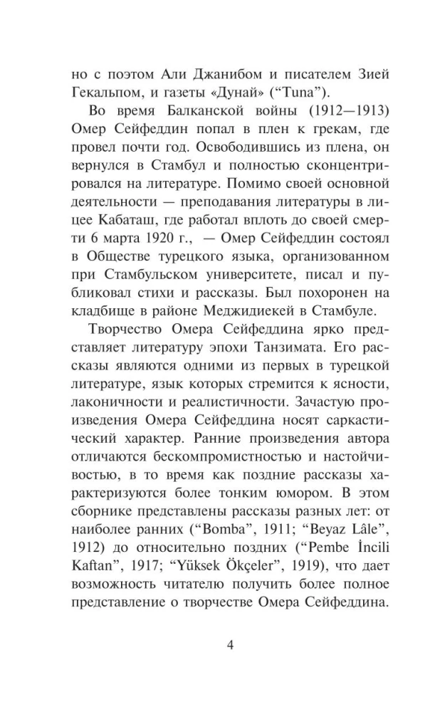 Baltais Tulpes. Visvairāk aizkustinošās turku stāsti XX gadsimtā. Līmenis 1