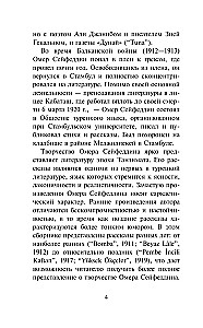 Baltais Tulpes. Visvairāk aizkustinošās turku stāsti XX gadsimtā. Līmenis 1