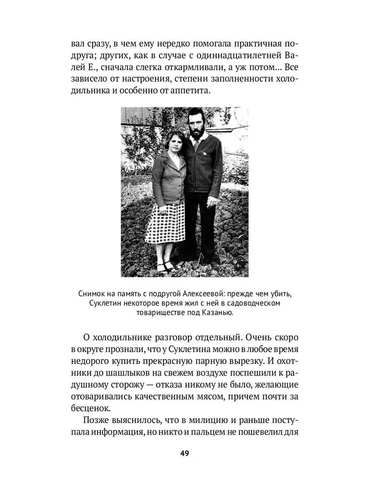 Серийные убийцы: Кровавые хроники российских маньяков
