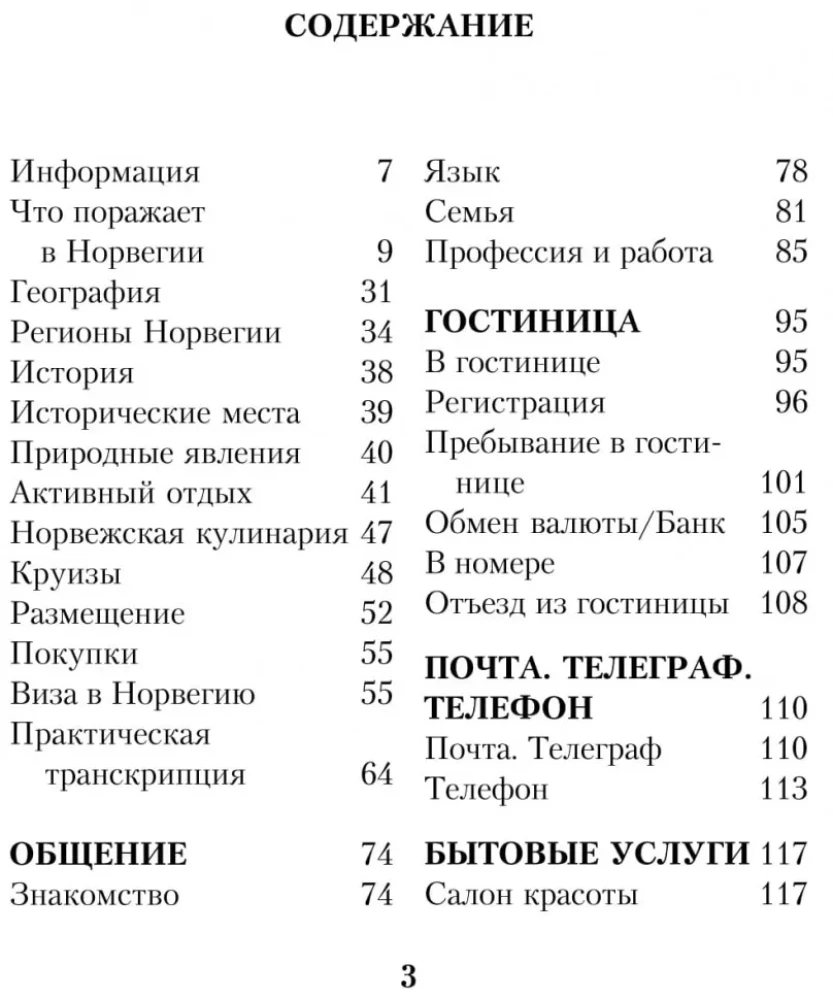 Русско-норвежский разговорник