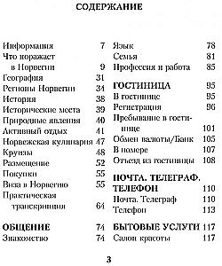 Русско-норвежский разговорник