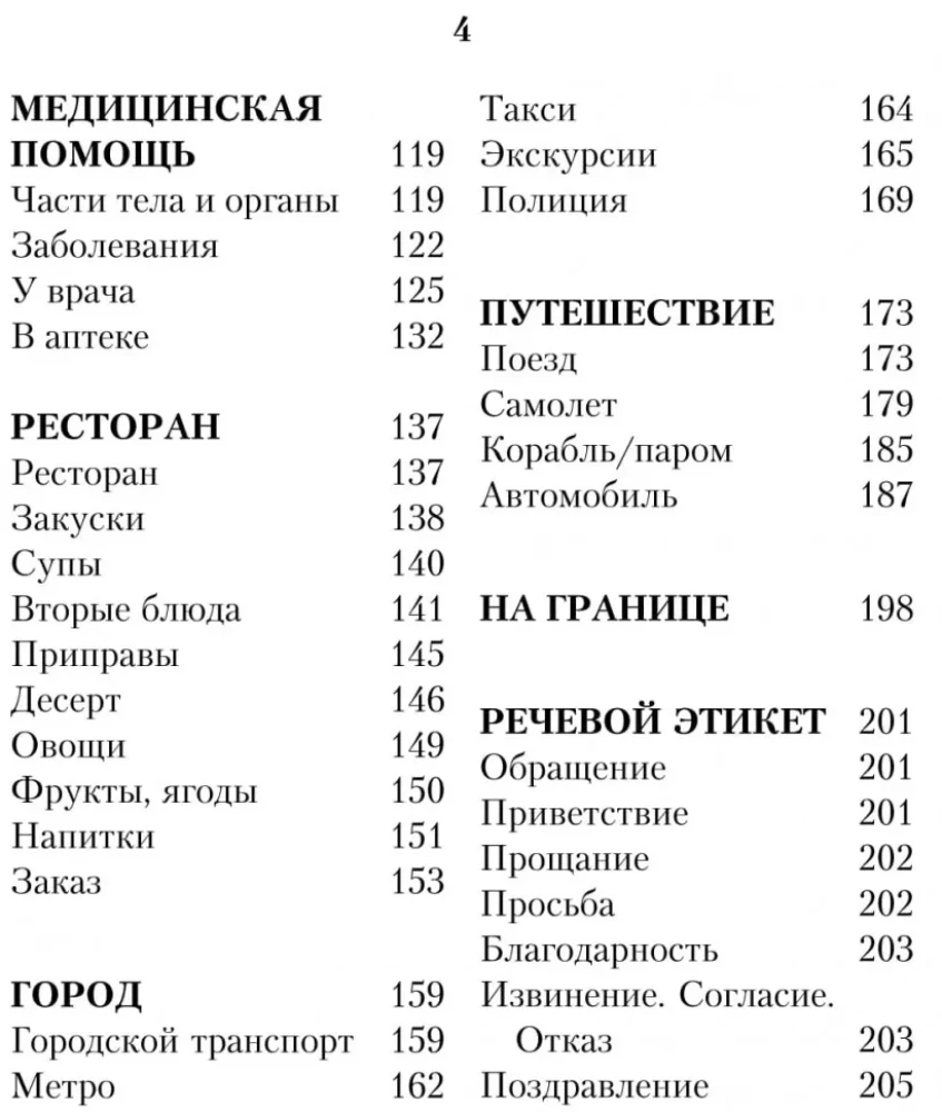 Русско-норвежский разговорник