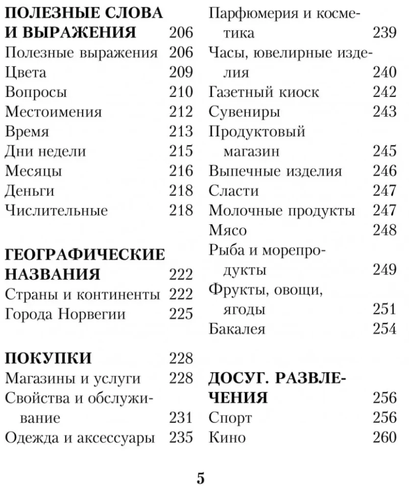 Русско-норвежский разговорник