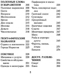 Русско-норвежский разговорник