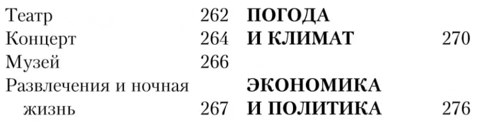 Русско-норвежский разговорник