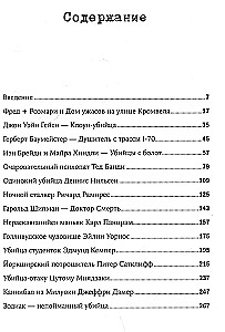 Никто не поможет. Подробности преступлений 40 самых опасных маньяков в истории