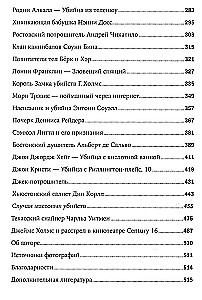 Никто не поможет. Подробности преступлений 40 самых опасных маньяков в истории
