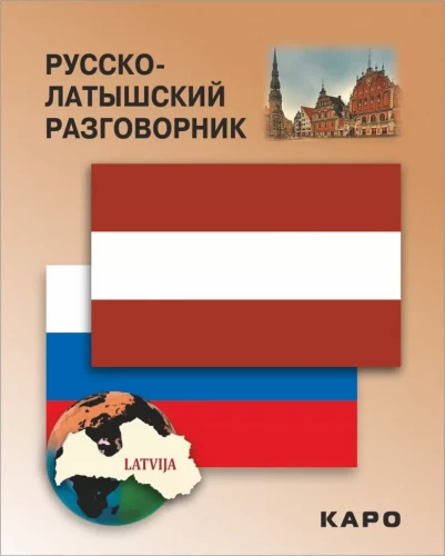 Krievu-latviešu sarunvārdu grāmata