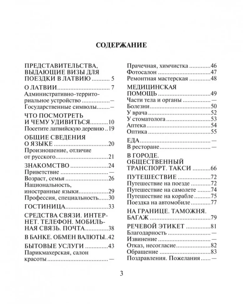 Русско-латышский разговорник