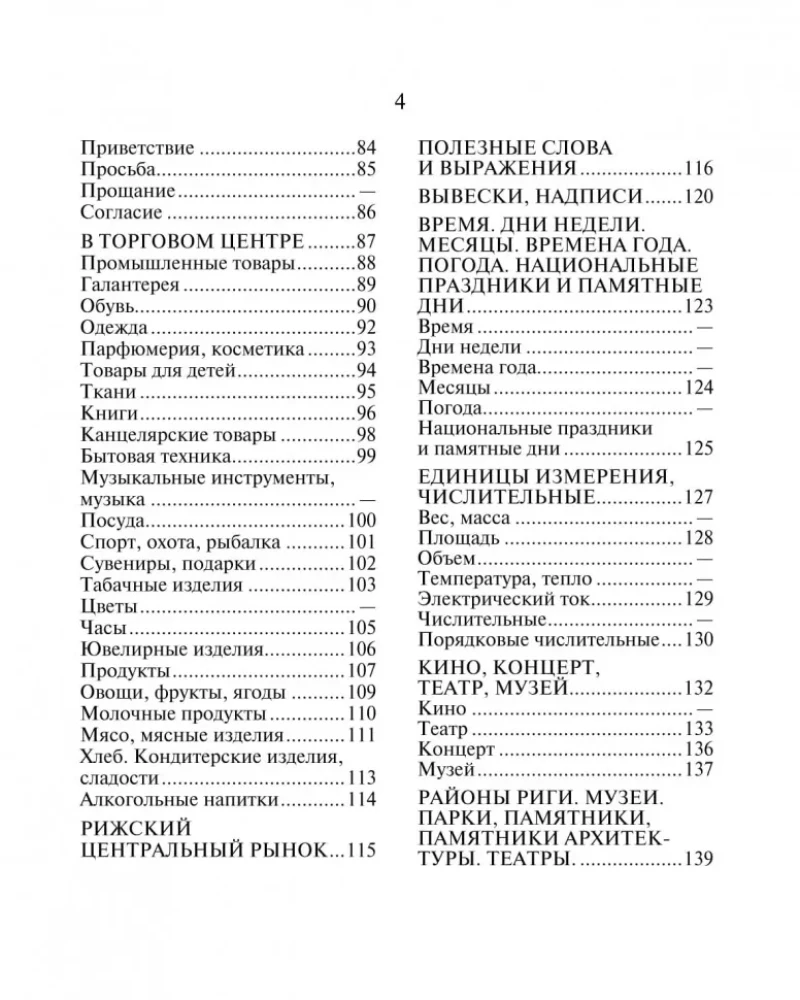 Русско-латышский разговорник