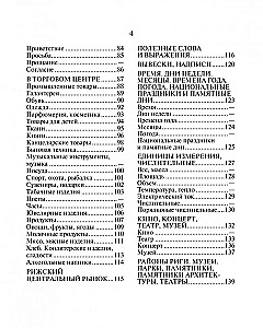 Русско-латышский разговорник