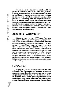 Настоящие монстры. Путь к убийству и его последствия
