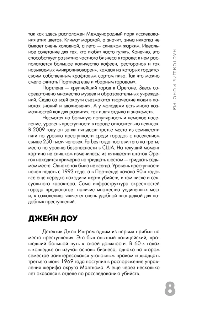 Настоящие монстры. Путь к убийству и его последствия