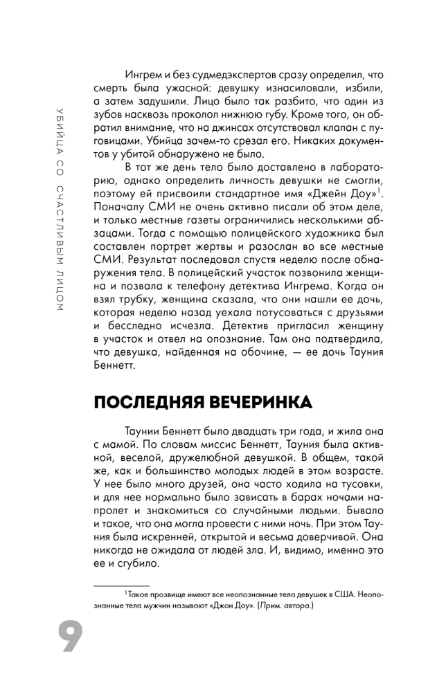 Настоящие монстры. Путь к убийству и его последствия