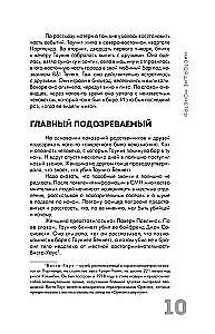 Настоящие монстры. Путь к убийству и его последствия