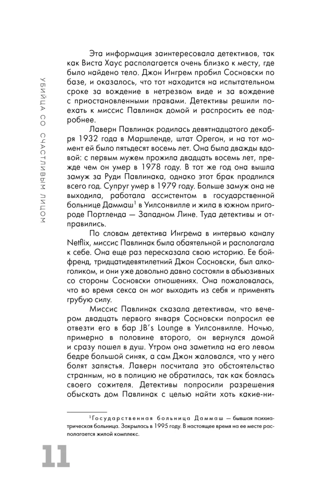 Настоящие монстры. Путь к убийству и его последствия