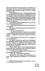 Настоящие монстры. Путь к убийству и его последствия