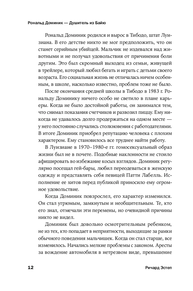 Серийный убийца рядом. Двойная жизнь самых известных маньяков