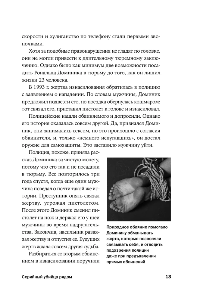 Серийный убийца рядом. Двойная жизнь самых известных маньяков