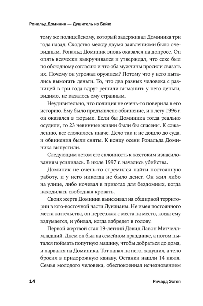 Серийный убийца рядом. Двойная жизнь самых известных маньяков