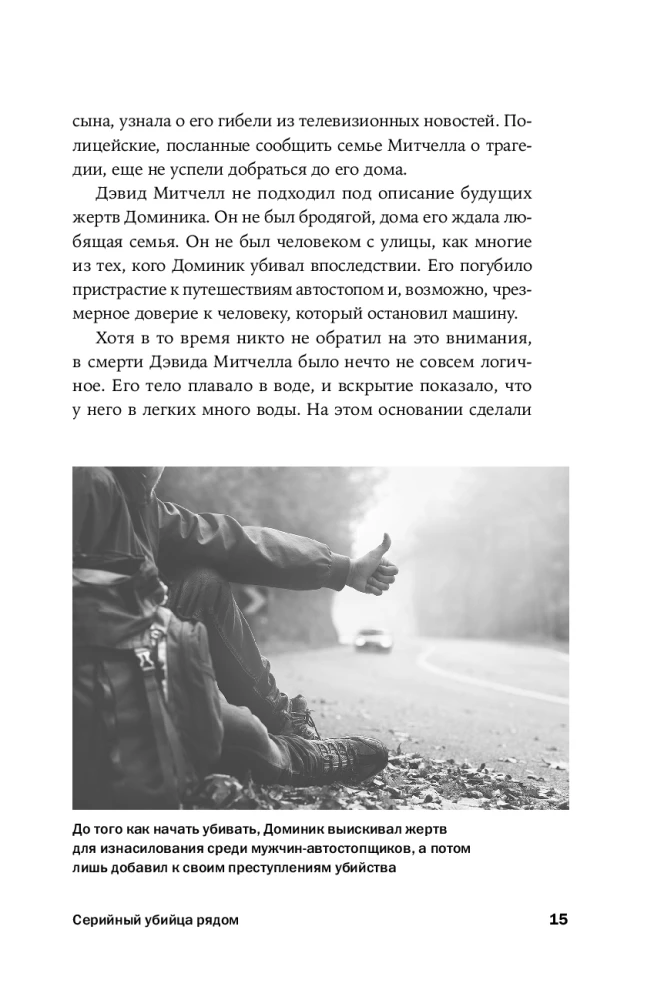 Серийный убийца рядом. Двойная жизнь самых известных маньяков