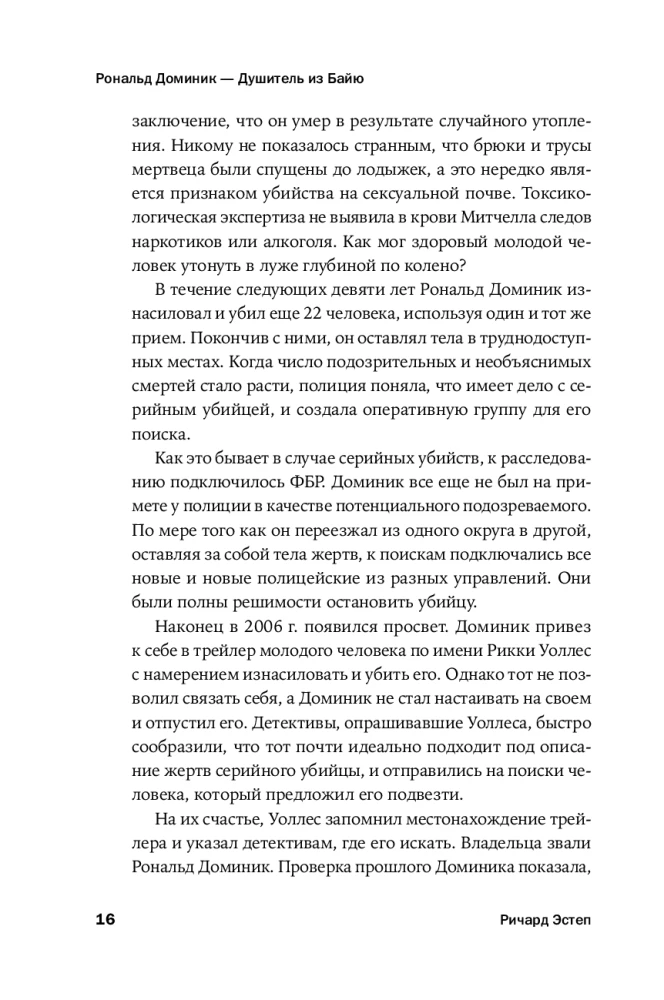 Серийный убийца рядом. Двойная жизнь самых известных маньяков