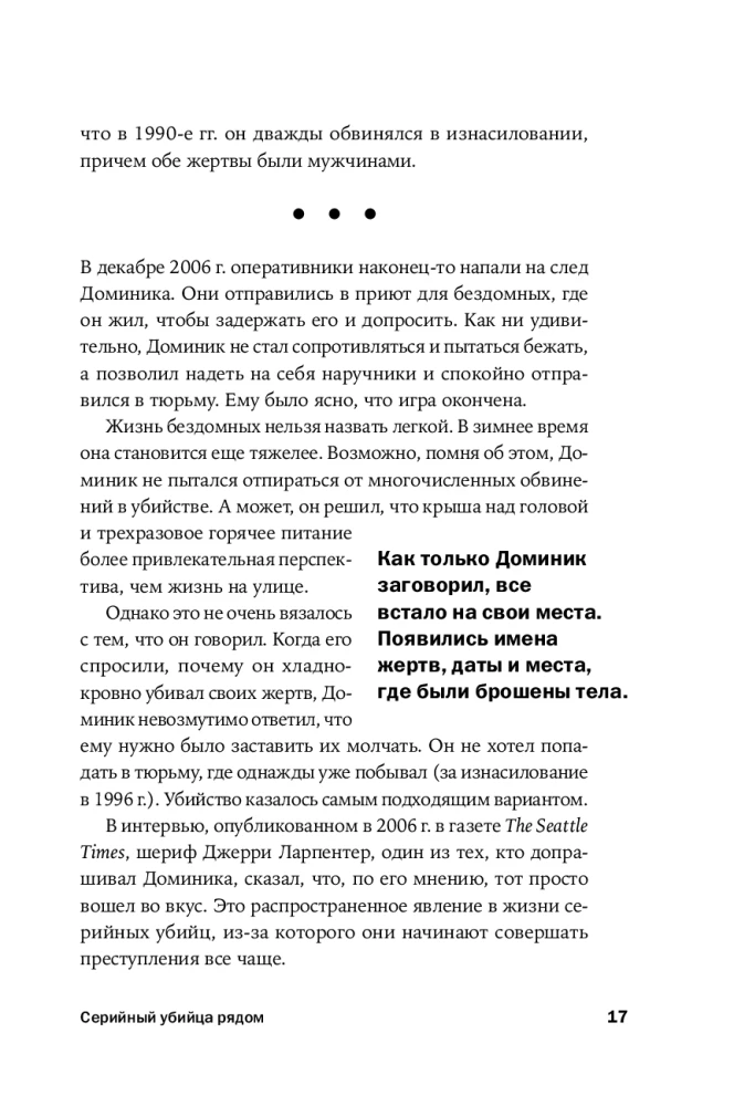 Серийный убийца рядом. Двойная жизнь самых известных маньяков