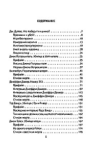 Я  серийный убийца. Откровения великих маньяков
