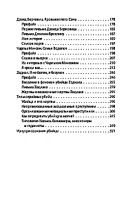 Я  серийный убийца. Откровения великих маньяков