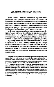 Я  серийный убийца. Откровения великих маньяков