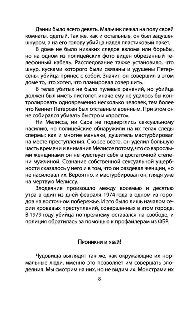 Я  серийный убийца. Откровения великих маньяков