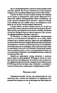 Я  серийный убийца. Откровения великих маньяков