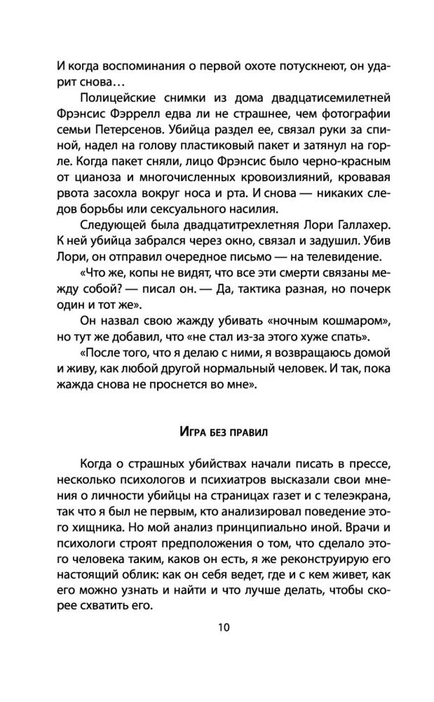 Я  серийный убийца. Откровения великих маньяков