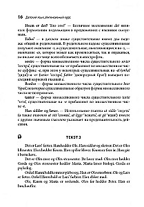 Датский язык. Интенсивный курс
