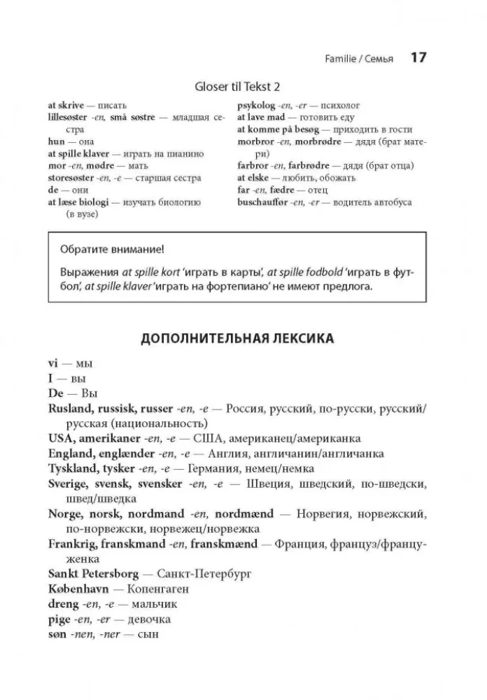 Датский язык. Интенсивный курс