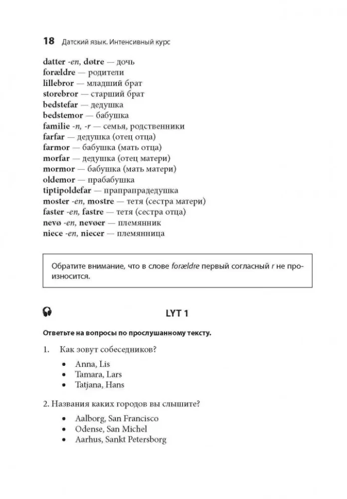 Датский язык. Интенсивный курс