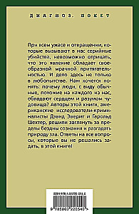Энциклопедия серийных убийц